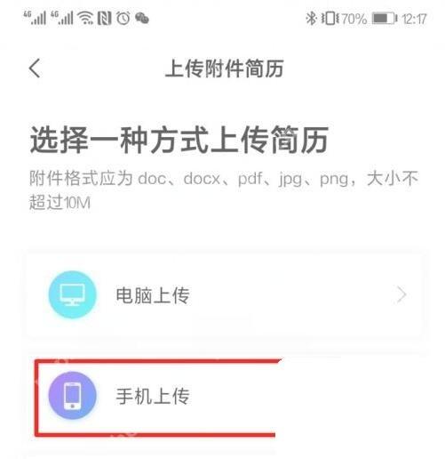 BOSS直聘app怎么上传附件简历步骤图2