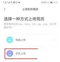 BOSS直聘app怎么上传附件简历步骤图2