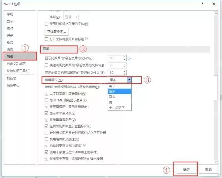 Word 选项高级显示里把度量单位改成厘米
