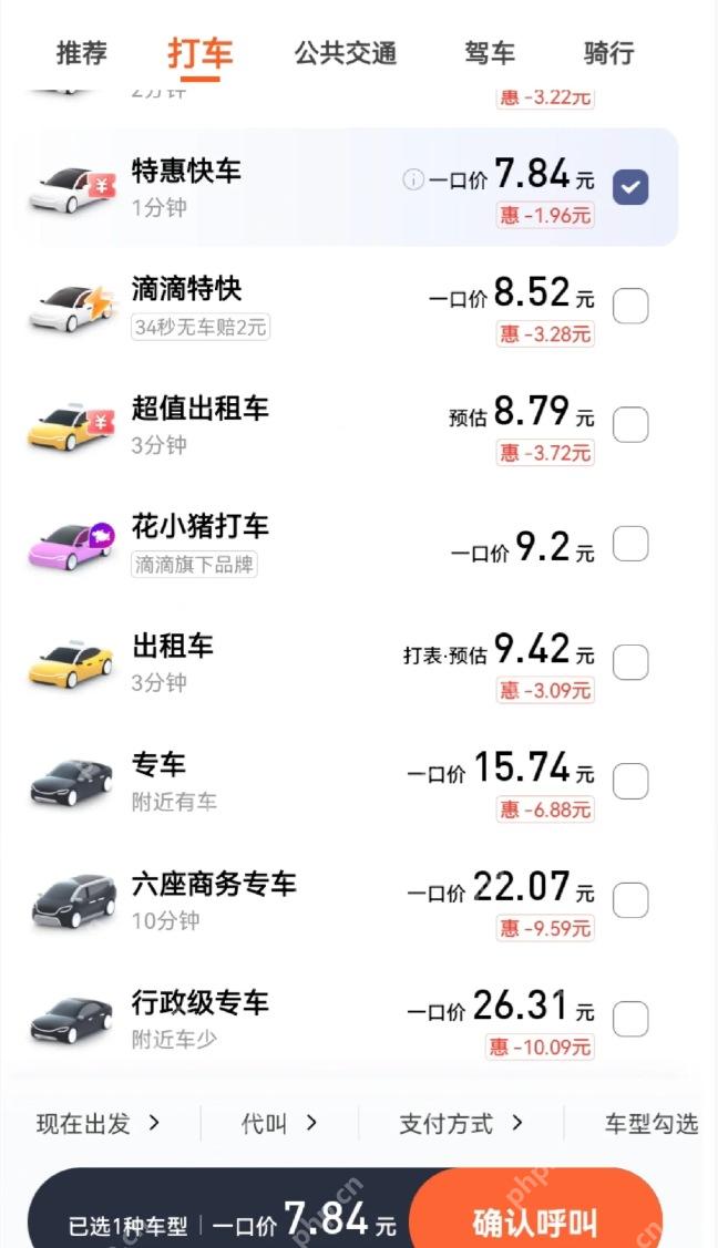 滴滴出行车型列表出租车选项,用于确认出租车计价方式