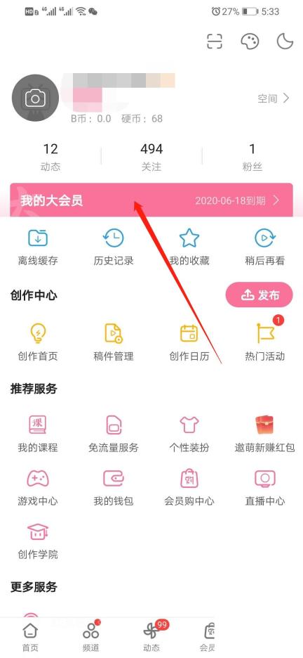 B站怎么赠送大会员给好友