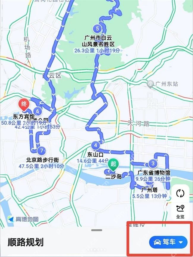 高德地图选择路线方案