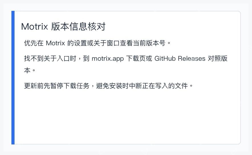 Motrix 查看版本信息时核对关于窗口、官网和 Releases 页面