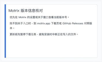 Motrix 查看版本信息时核对关于窗口、官网和 Releases 页面