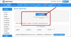 PDF压缩页面的上传PDF文件按钮