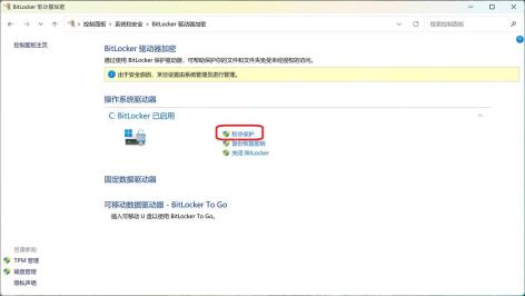 Windows 10 管理 BitLocker 页面查看各磁盘加密状态
