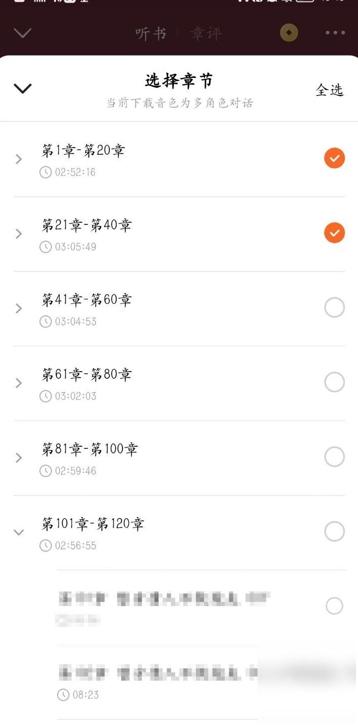 番茄免费小说章节下载确认按钮