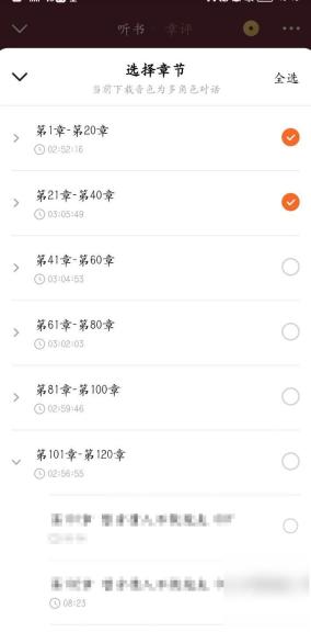 番茄免费小说章节下载确认按钮