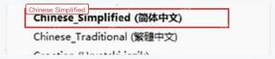 Geek Uninstaller 界面语言列表中的 Chinese Simplified 简体中文