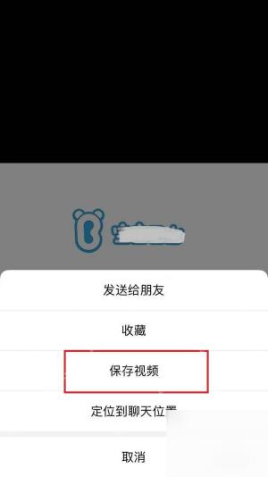 微信视频消息菜单中的保存视频按钮