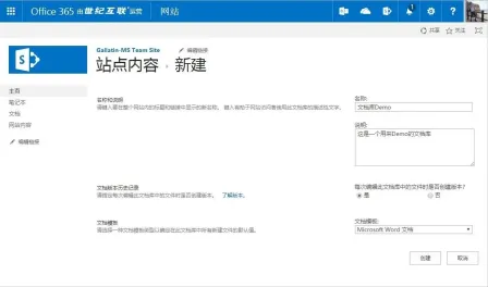 SharePoint 新建文档库时填写名称和说明