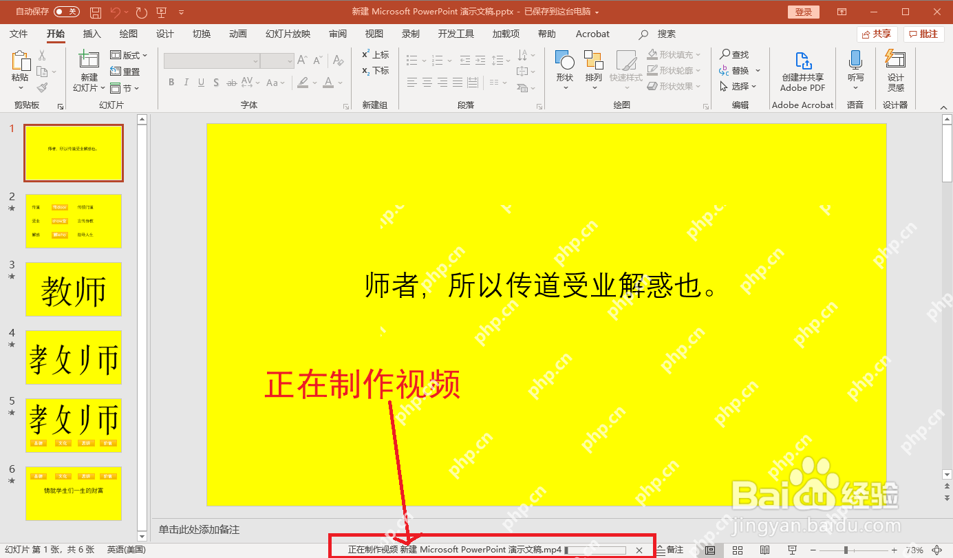PowerPoint底部状态栏显示正在制作视频进度