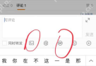 微博app设置评论权限第3步操作界面