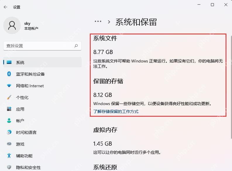 Win11 系统和保留页面显示保留的存储大小