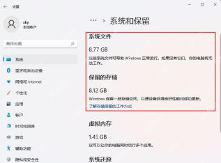 Win11 系统和保留页面显示保留的存储大小