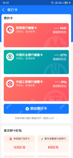 从零开始学支付宝解绑银行卡,附完整流程和截图 - php中文网