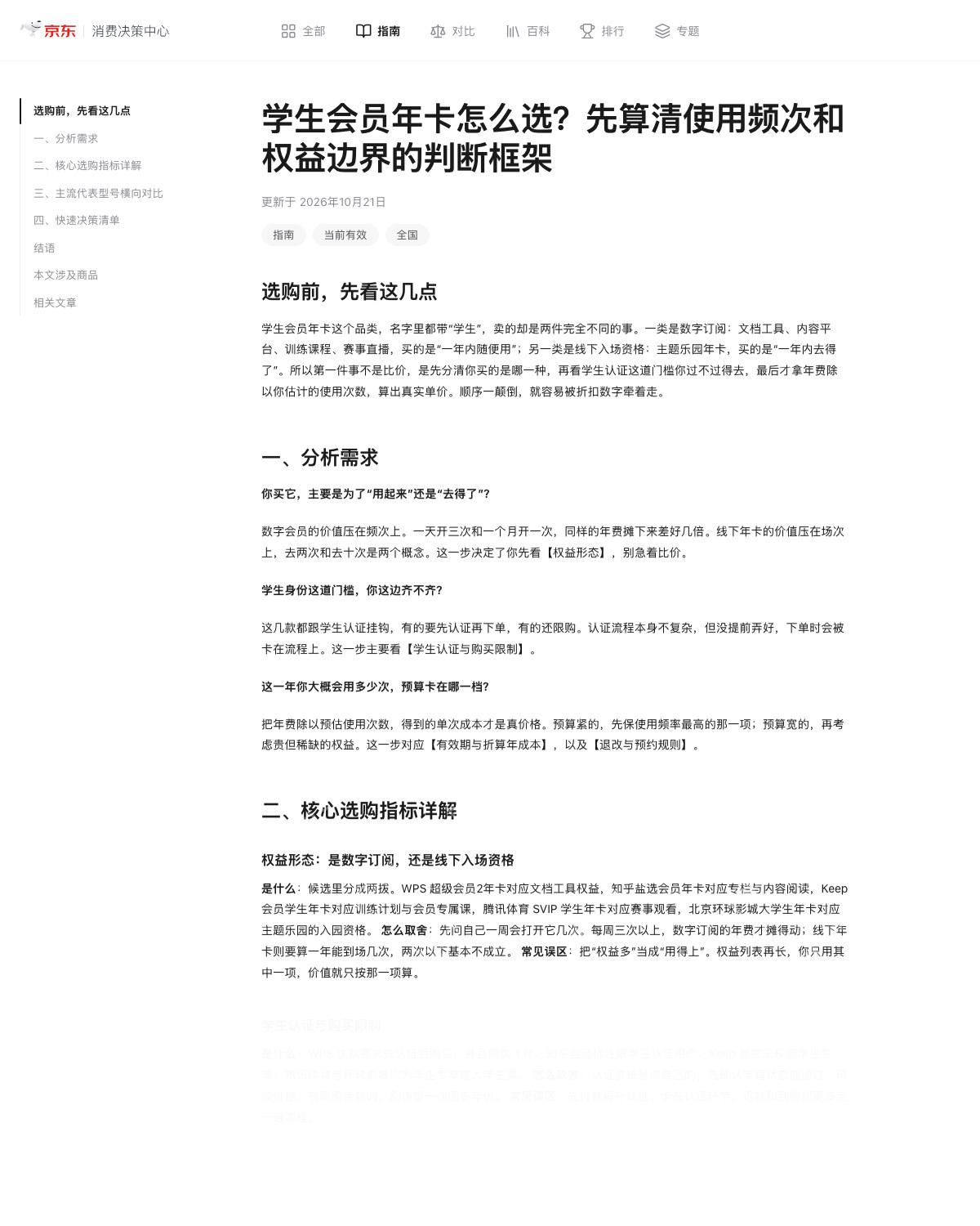 学生会员渠道与条件说明页面_Keep怎么开通学生会员_Keep学生会员开通条件说明 - php中文网