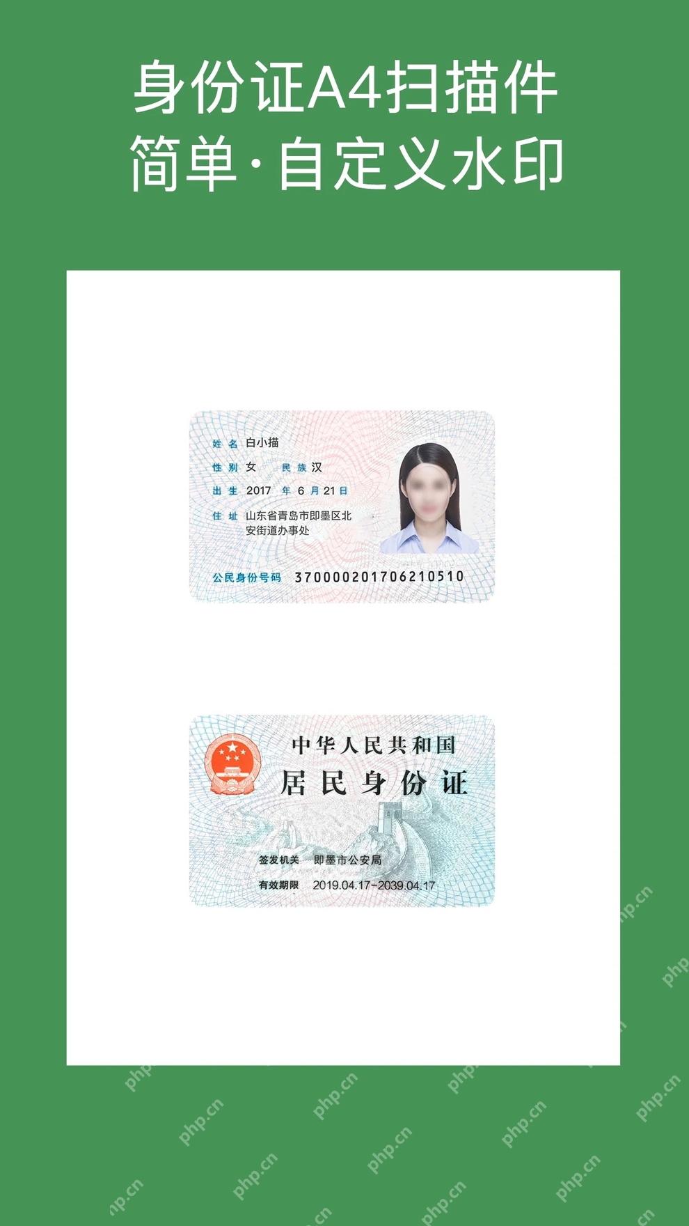 白描手机端生成身份证正反面A4扫描件界面