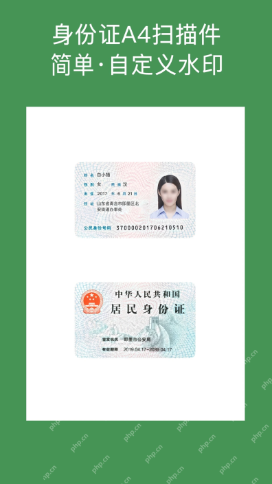 白描手机端生成身份证正反面A4扫描件界面