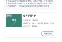移动端直播列表已结束课程回放入口