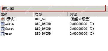 Win11 注册表编辑器右侧键值名称类型和数据列