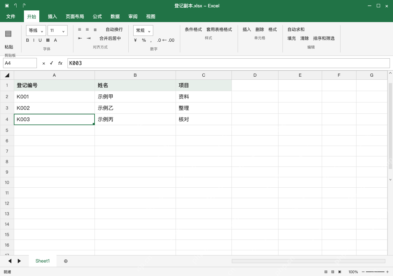 模拟 Microsoft Excel Windows桌面版 完整窗口:确认数量和剩余记录,不用空白行数判断