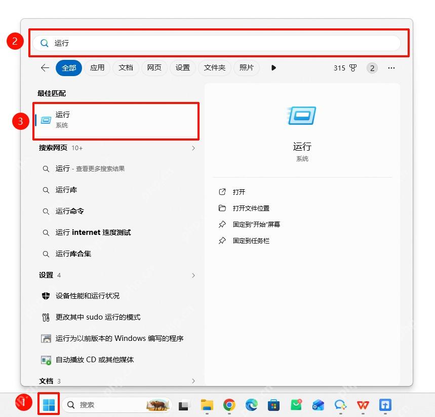 搜索运行工具后右侧出现固定到开始屏幕的选项