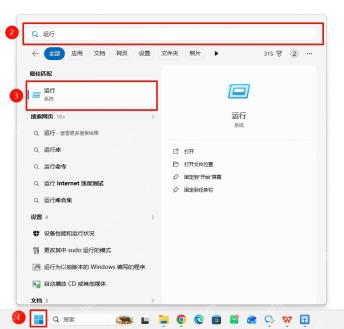 搜索运行工具后右侧出现固定到开始屏幕的选项