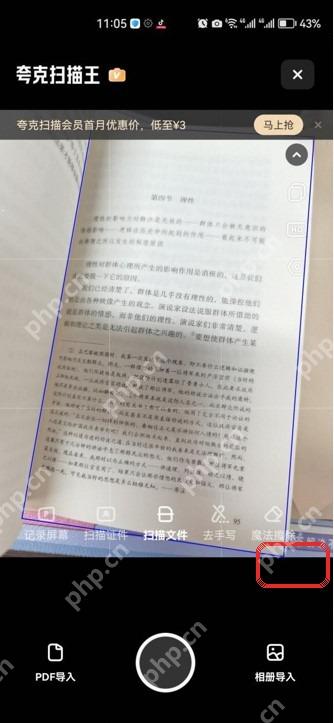 夸克扫描王扫描取景页可拍摄纸面文字