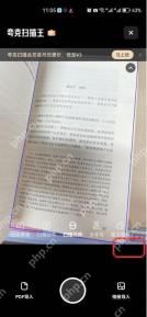 夸克扫描王扫描取景页可拍摄纸面文字