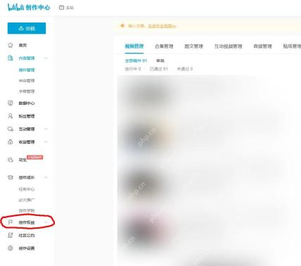 哔哩哔哩创作中心创作权益入口_哔哩哔哩怎么开通充电_哔哩哔哩创作者充电功能开通指南 - php中文网