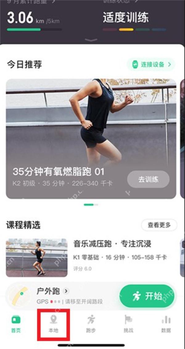 Keep跑步页面本地选项_Keep怎么看地区排名_Keep区域运动排名查看说明 - php中文网