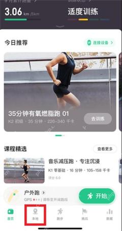 Keep跑步页面本地选项_Keep怎么看地区排名_Keep区域运动排名查看说明 - php中文网