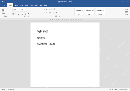 模拟 Microsoft Word 简体中文桌面版完整界面：分清字间距、缩放和行距