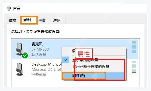 Windows 声音设置中打开麦克风属性窗口