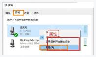 Windows 声音设置中打开麦克风属性窗口