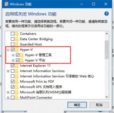 Win10怎么安装Hyper-V虚拟化功能