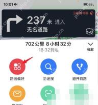 高德地图怎么避开高速:选择路线偏好入口。