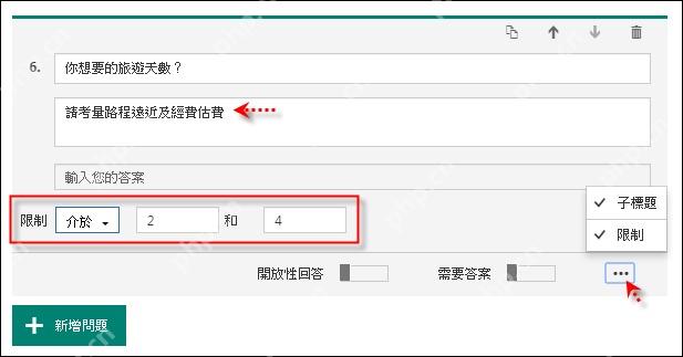 Forms 题目更多设置与限制选项