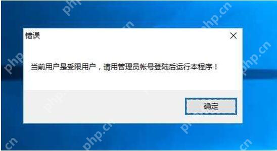 Win10 程序弹出当前用户需要管理员权限的错误提示