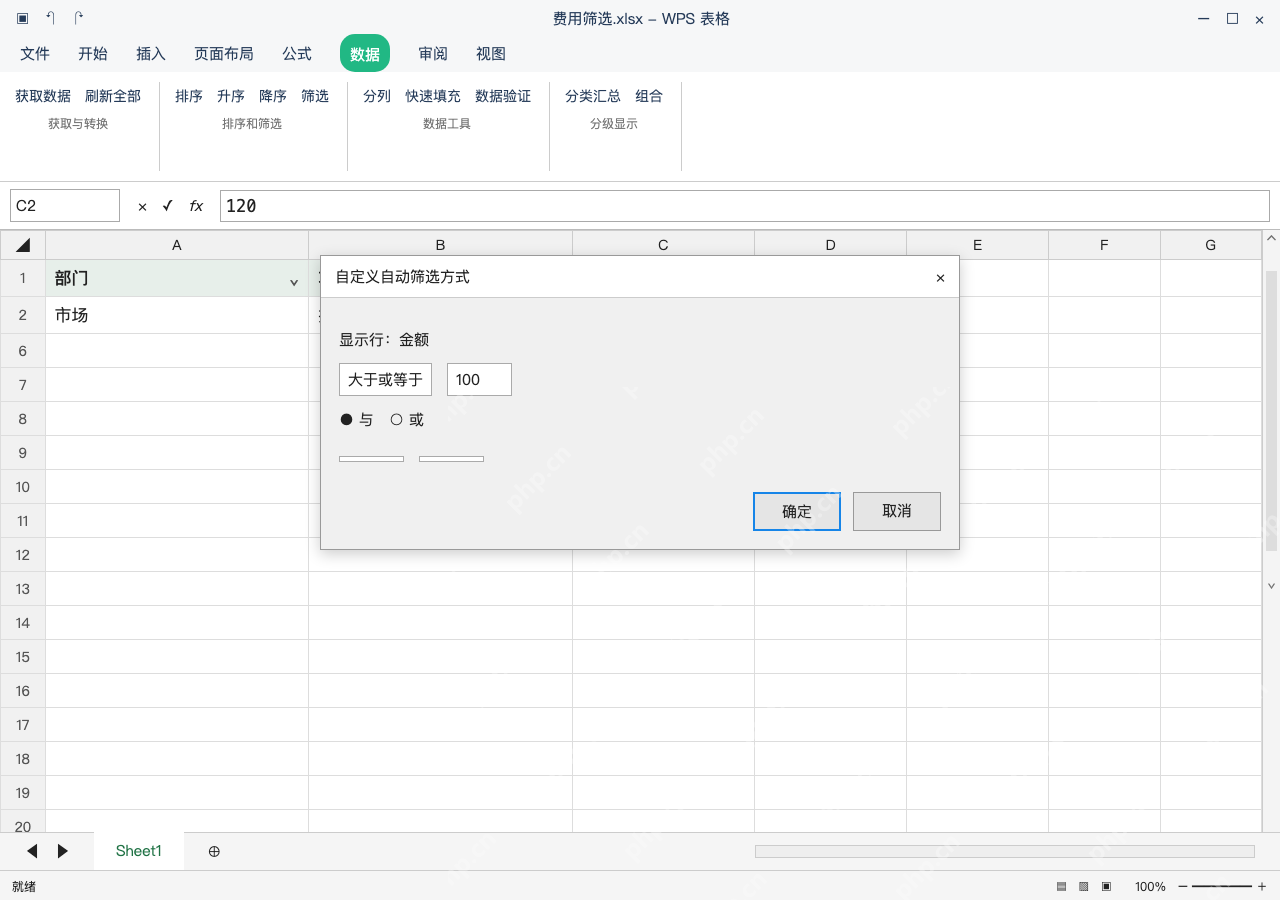 模拟 WPS 表格 Windows桌面版 完整窗口：金额再加数字条件，检查两列同时满足