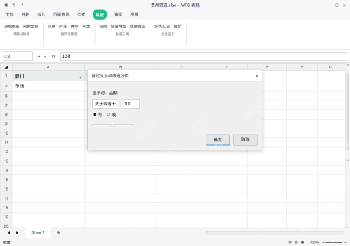 模拟 WPS 表格 Windows桌面版 完整窗口:金额再加数字条件,检查两列同时满足