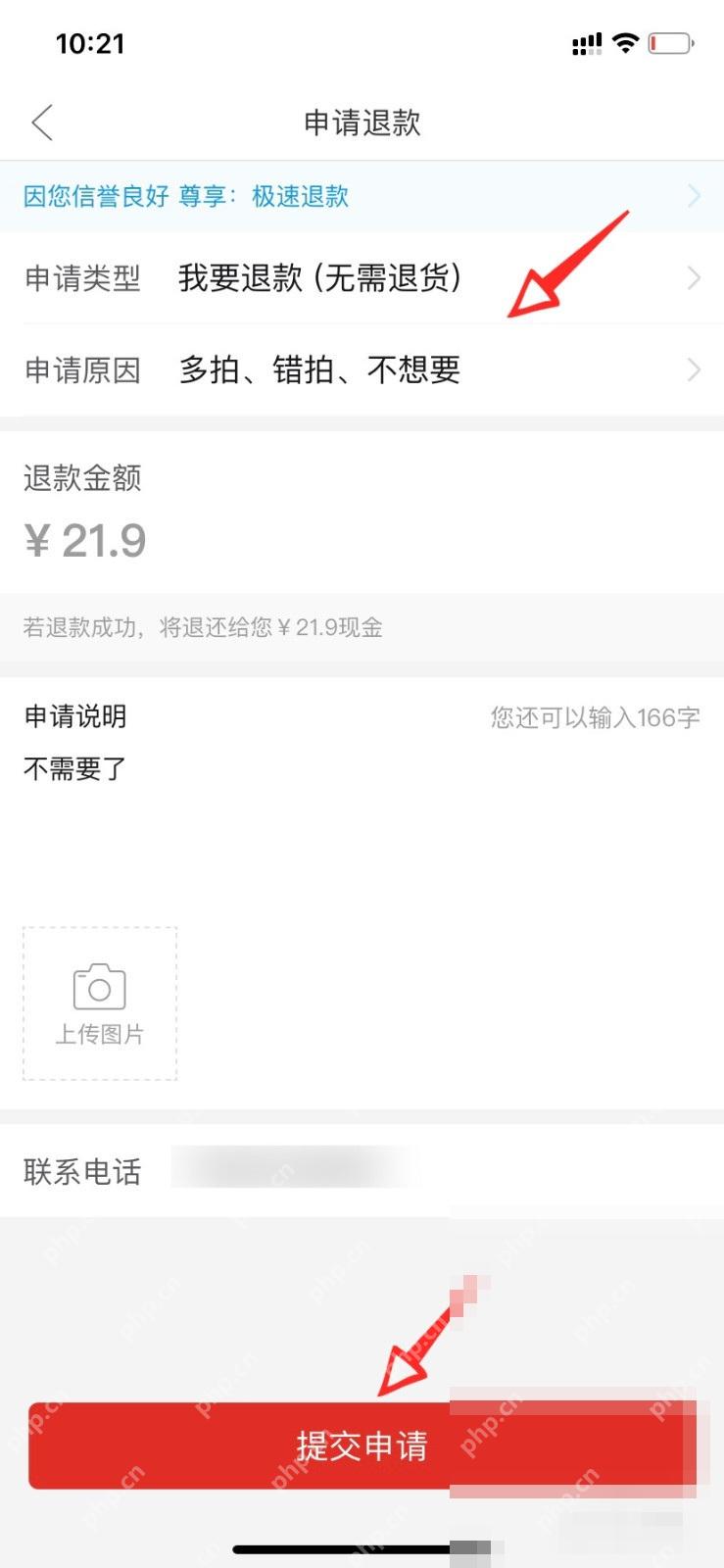 拼多多退款申请页里的原因和说明填写区域