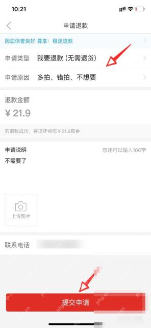 拼多多退款申请页里的原因和说明填写区域