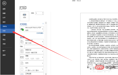 Wordで印刷プレビューをする方法