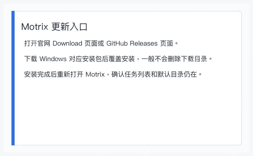 Motrix 更新到最新版本前需要从官网或 GitHub Releases 获取安装包