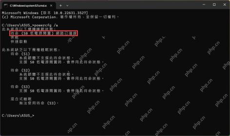 Win11 命令提示符运行 powercfg a 显示 S0 低电源闲置