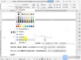 在绘图工具中打开形状轮廓菜单