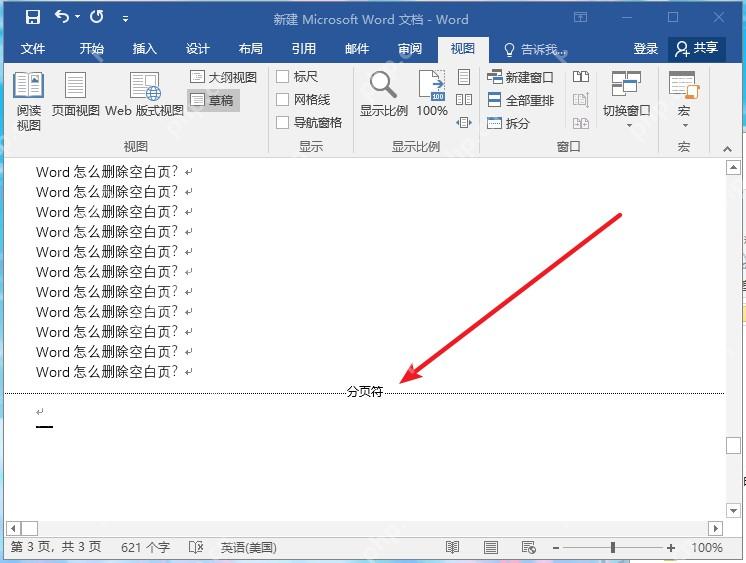 Word 中显示分页符位置并用删除键处理空白页