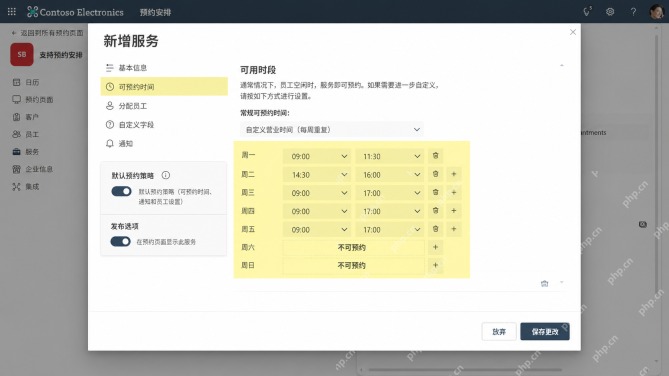 Microsoft365 Bookings里先给服务设置默认可预约时间
